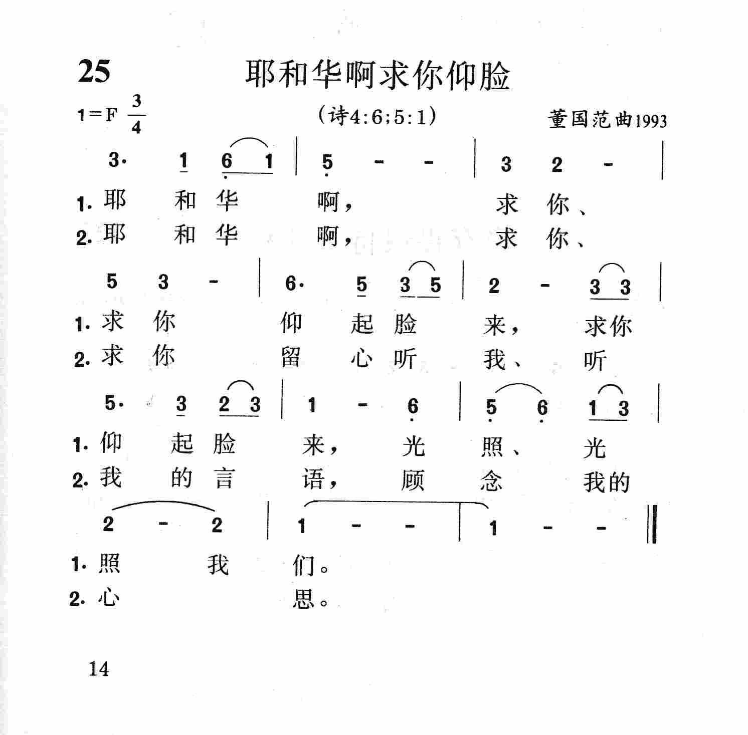 耶和华啊求你仰脸 第 1 页