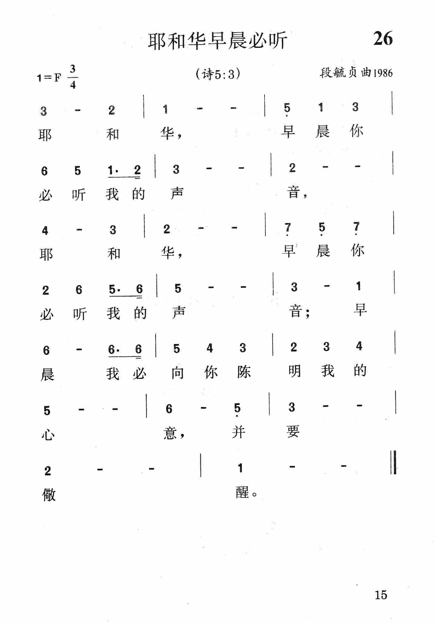 耶和华早晨必听 第 1 页