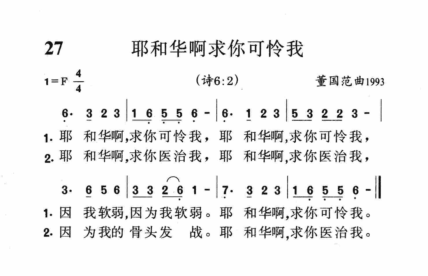 耶和华啊求你可怜我 第 1 页