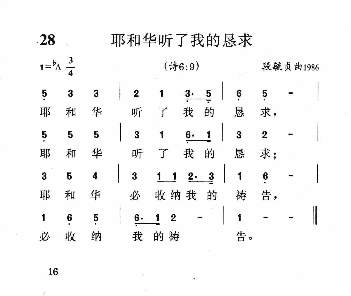 耶和华听了我的恳求 第 1 页