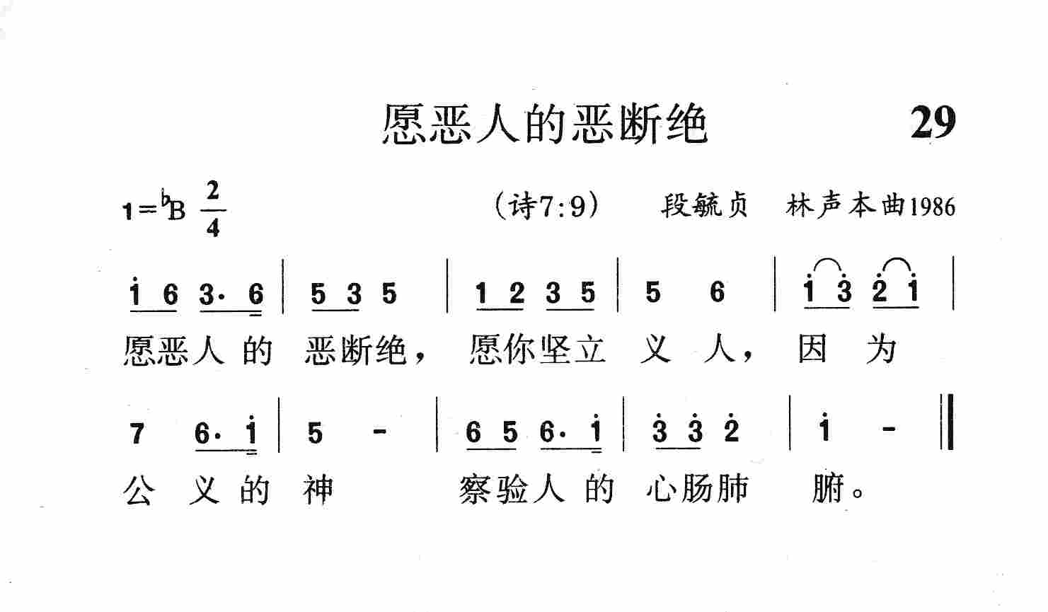 愿恶人的恶断绝 第 1 页