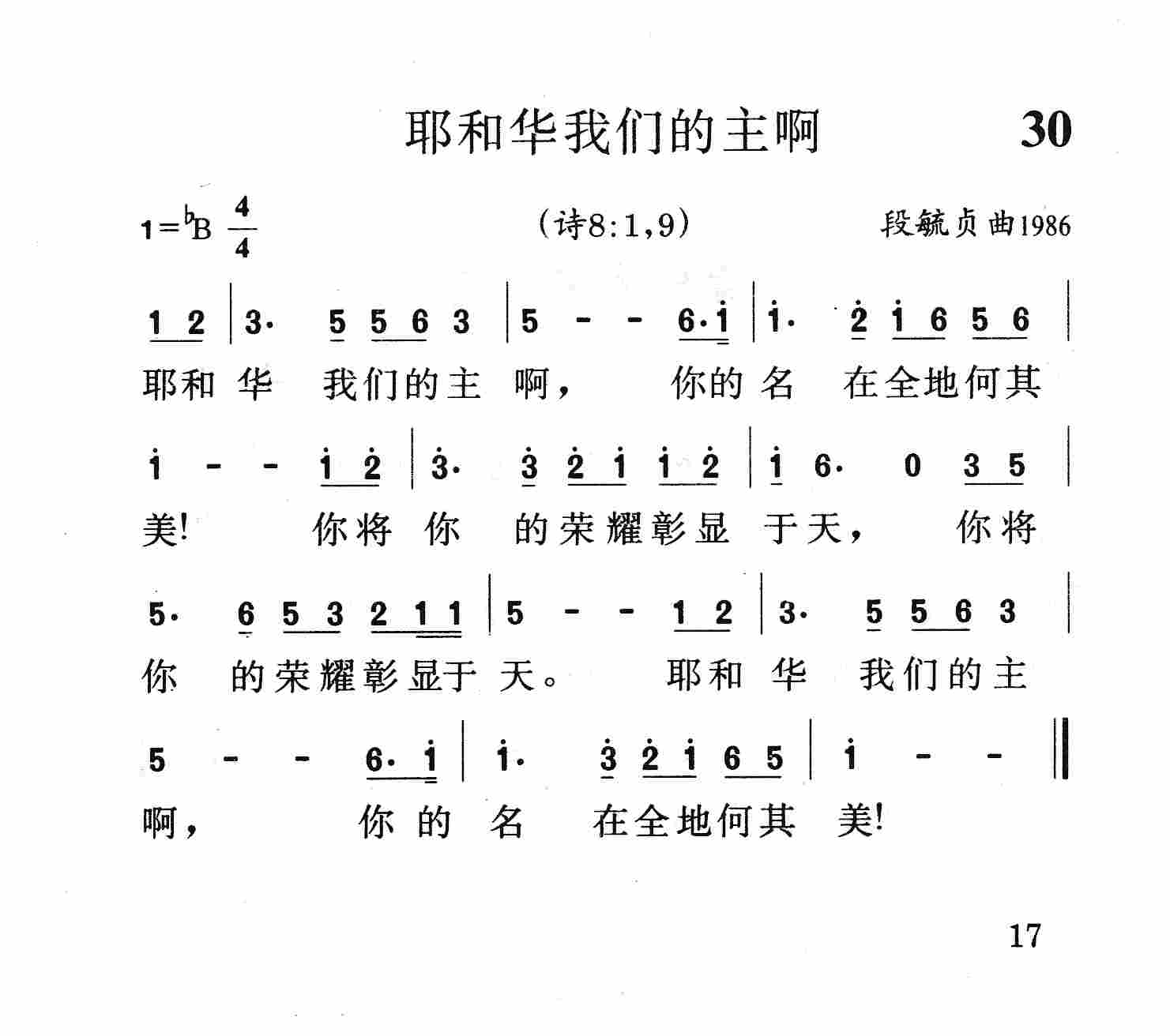 耶和华我们的主啊 第 1 页
