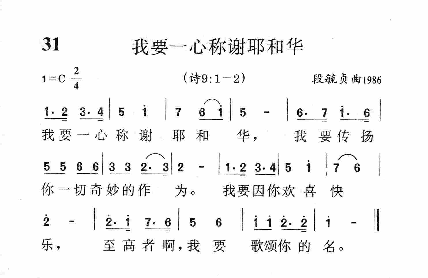 我要一心称谢耶和华 第 1 页