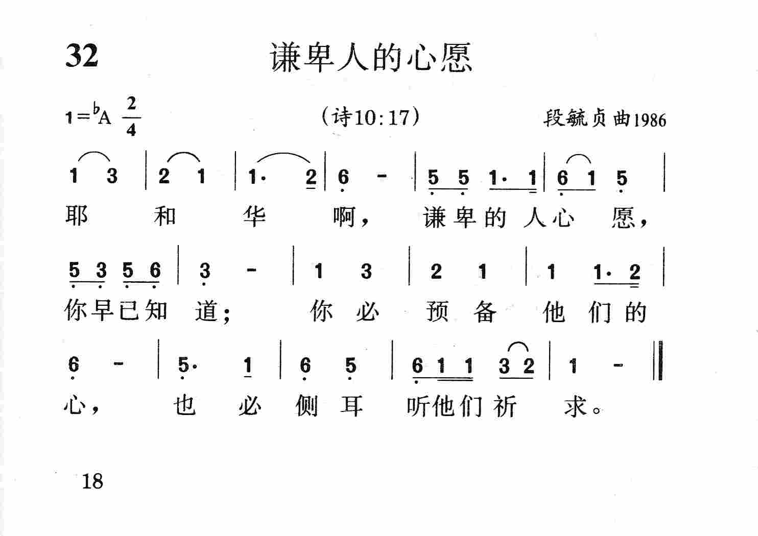 谦卑人的心愿 第 1 页