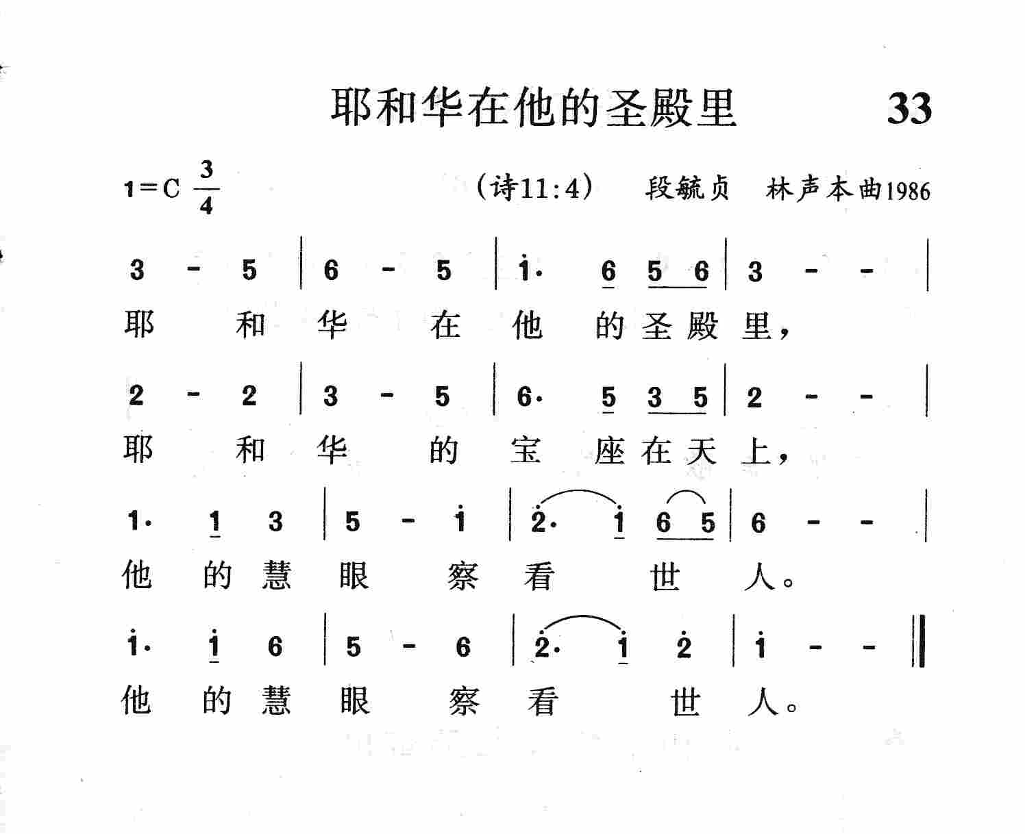 耶和华在他的圣殿里 第 1 页