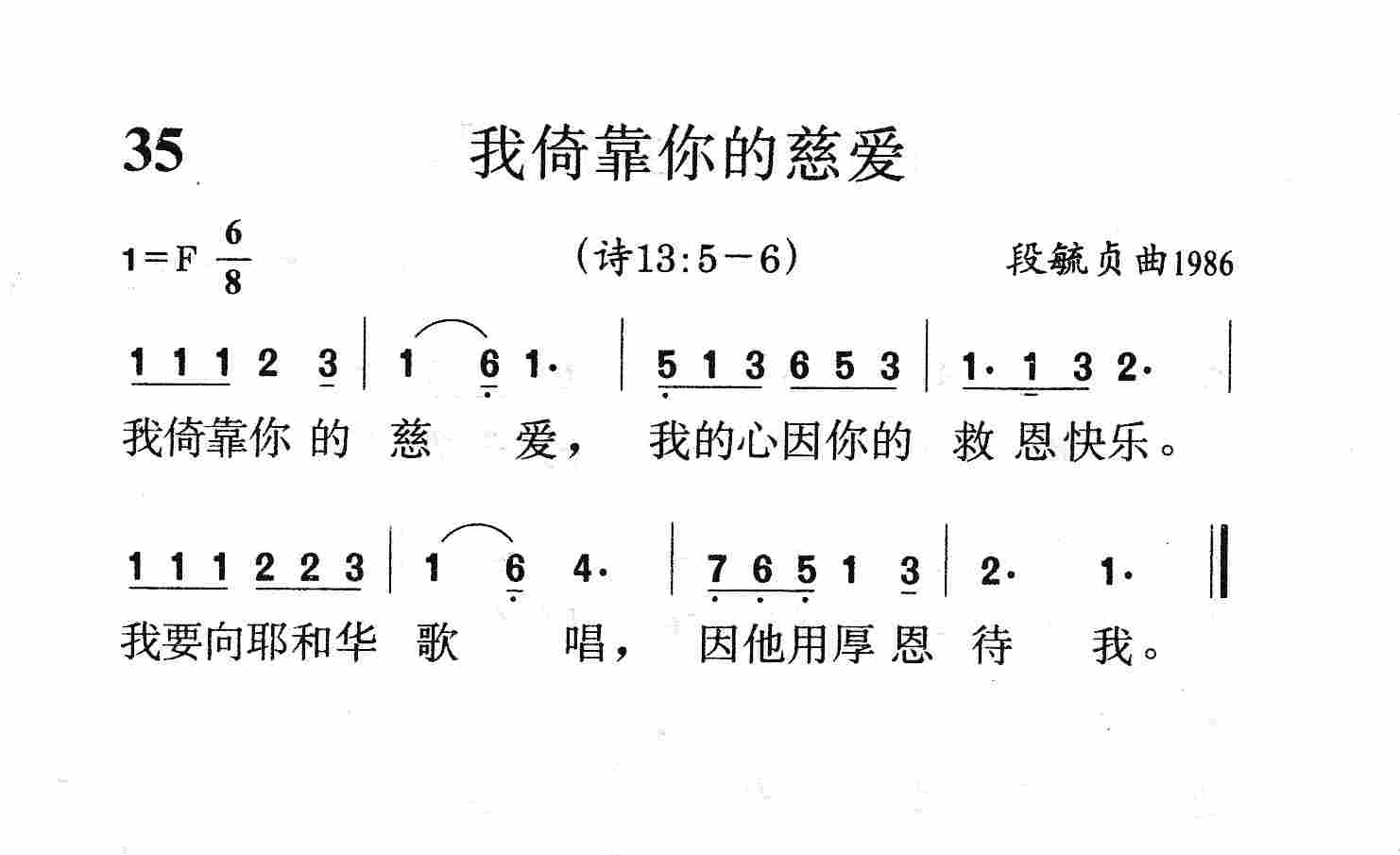 我依靠你的慈爱 第 1 页