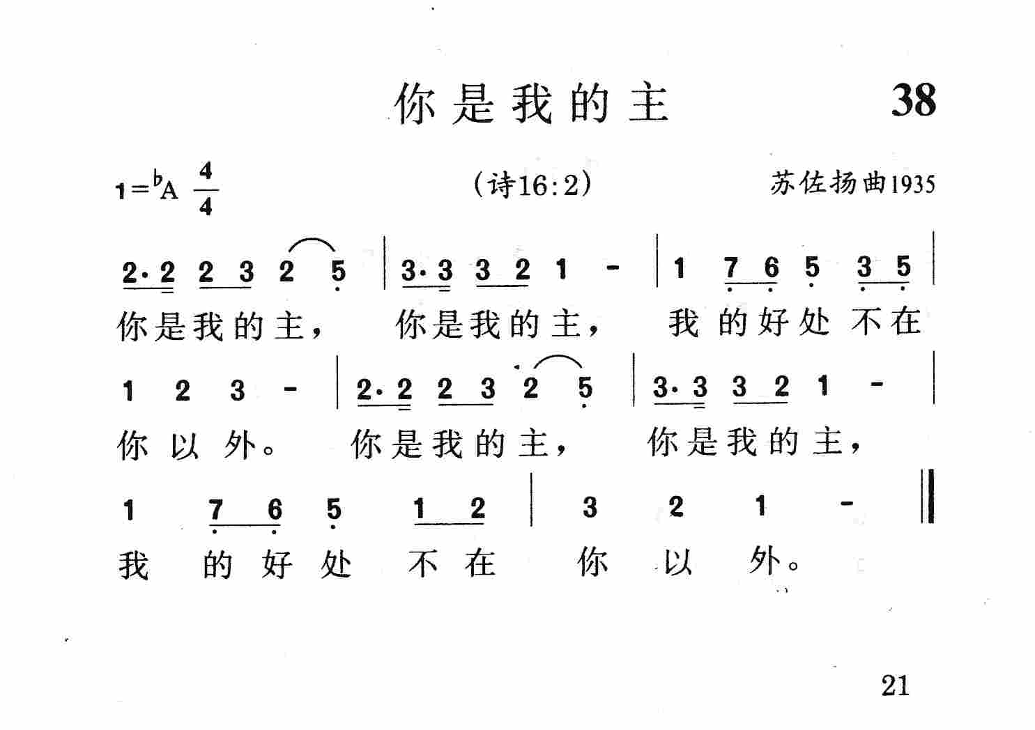 你是我的主 第 1 页