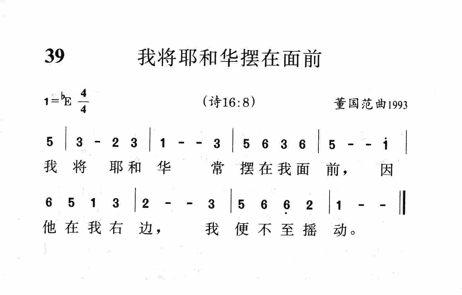 我将耶和华摆在面前 第 1 页