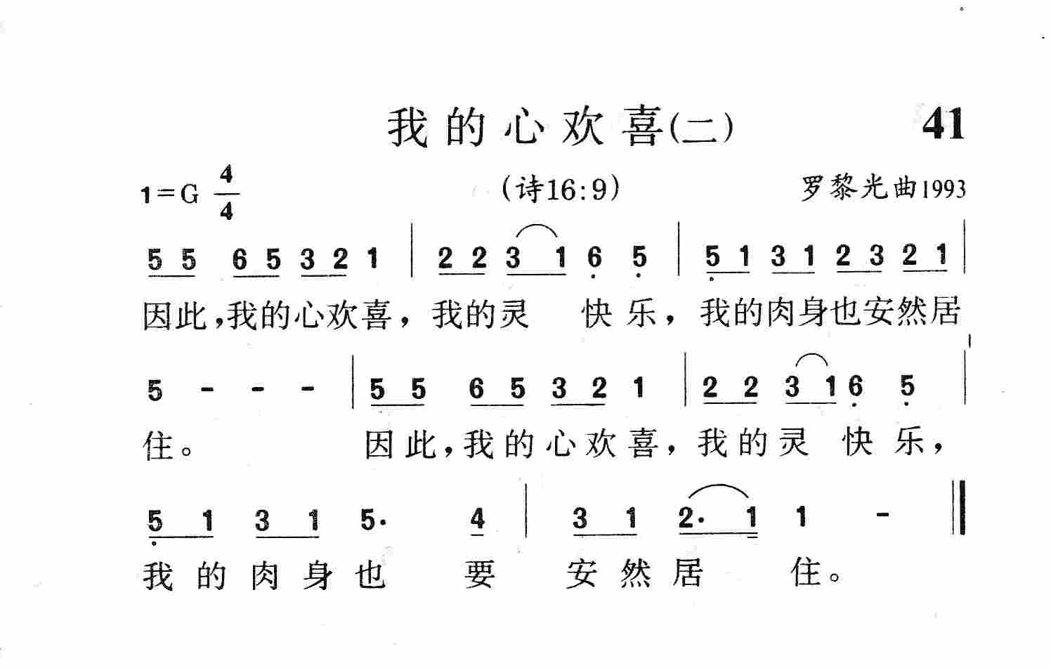 我的心欢喜(二) 第 1 页