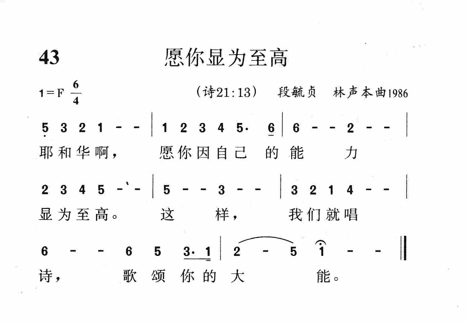 愿你显为至高 第 1 页