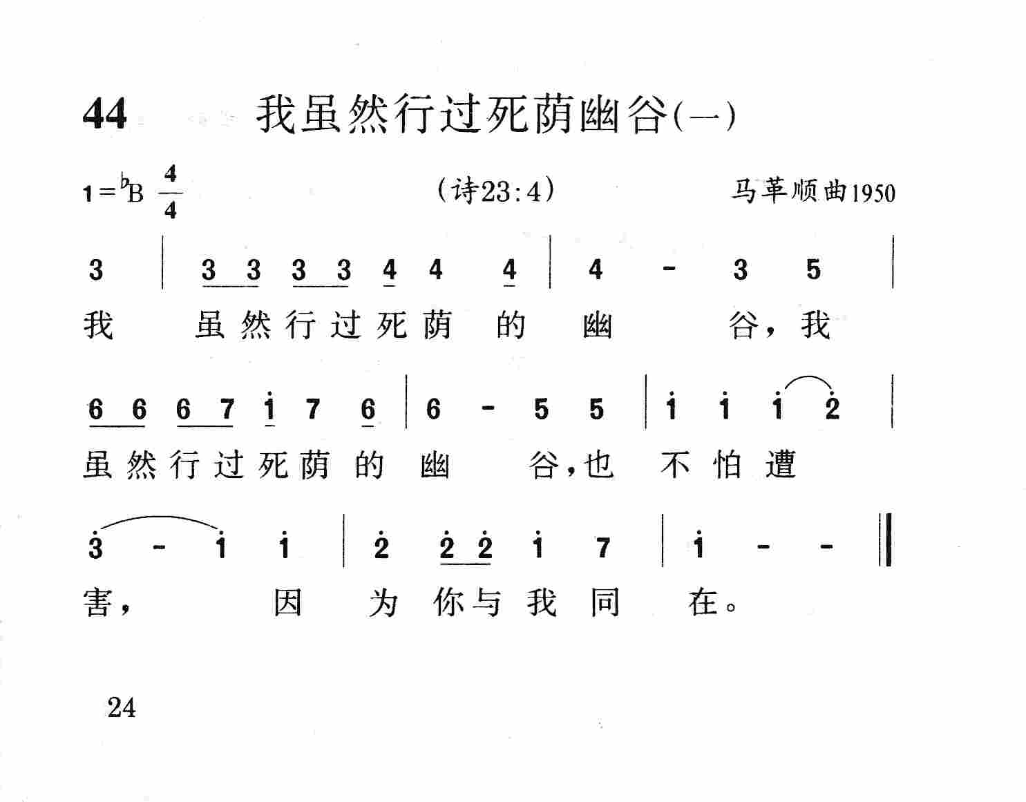 我虽然行过死荫幽谷(一) 第 1 页