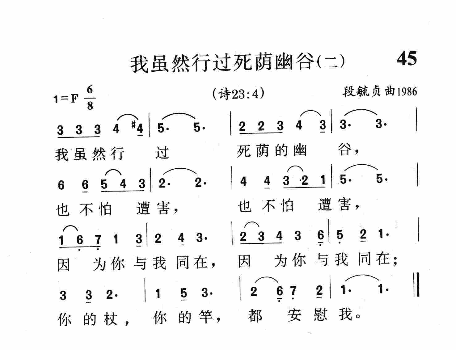 我虽然行过死荫幽谷(二) 第 1 页