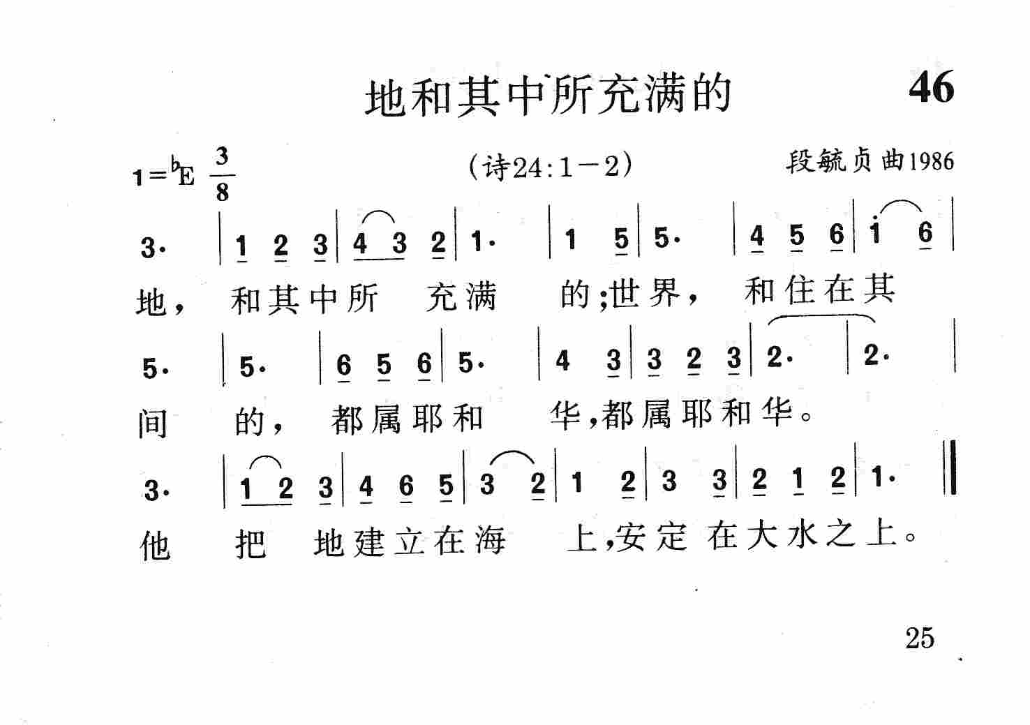 地和其中所充满的 第 1 页
