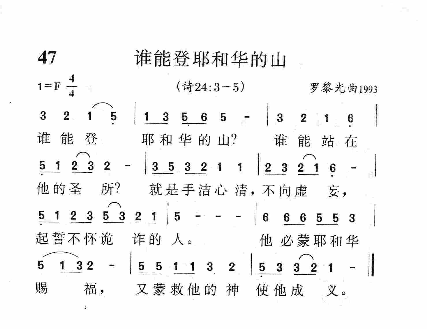 谁能登耶和华的山 第 1 页