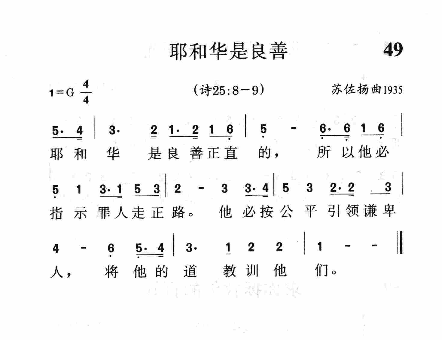 耶和华是良善 第 1 页