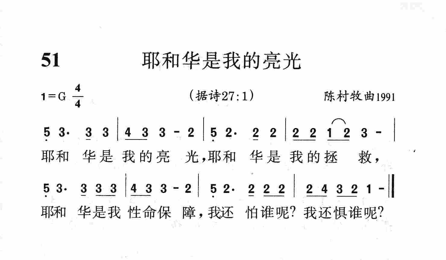 耶和华是我的亮光 第 1 页