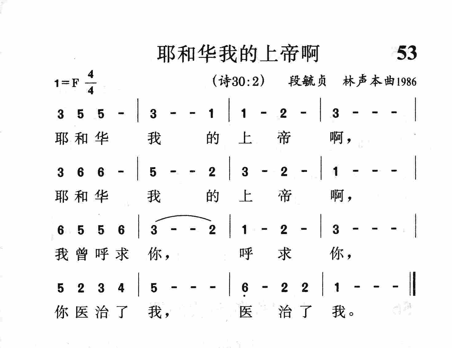 耶和华我的上帝啊 第 1 页