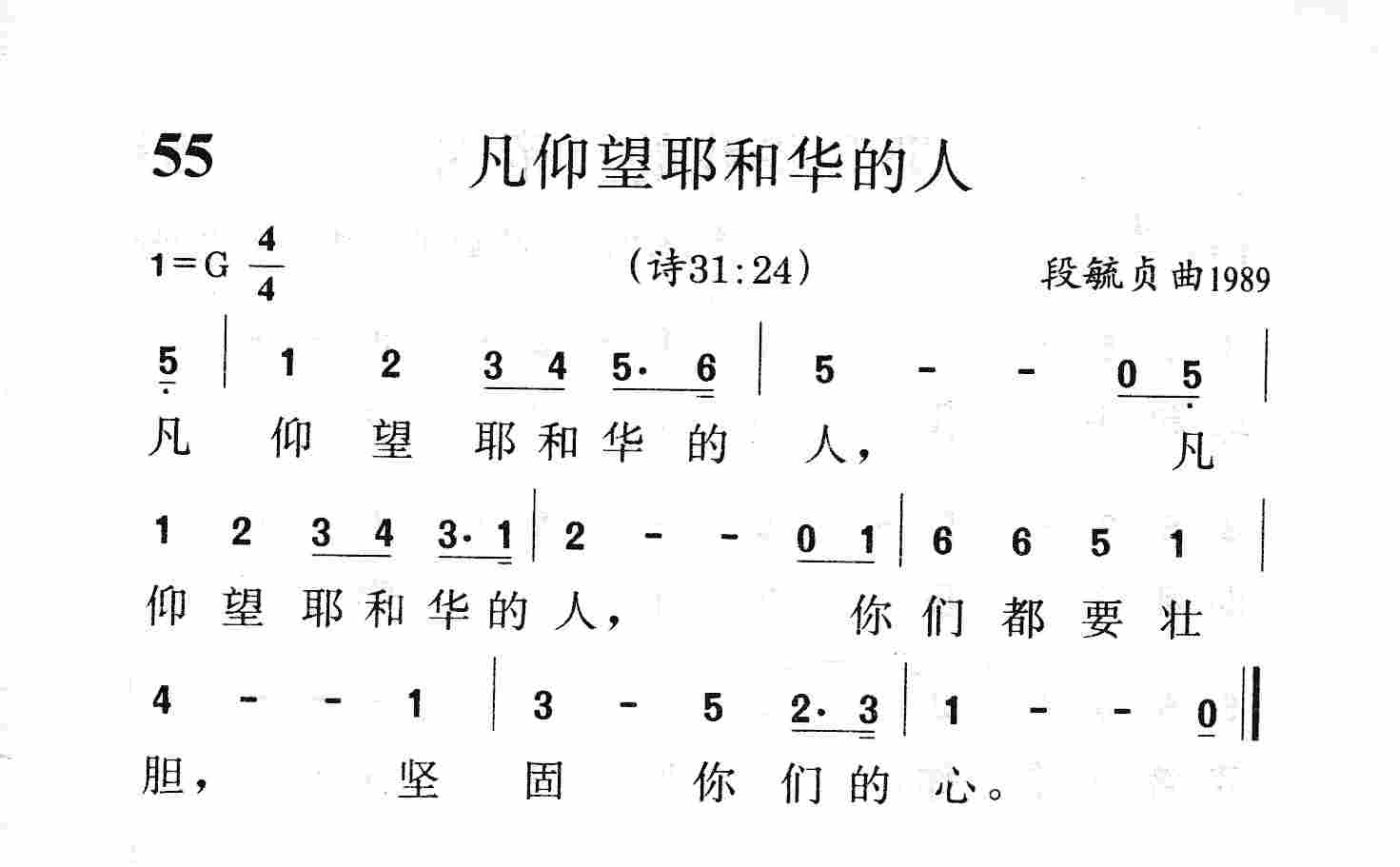 凡仰望耶和华的人 第 1 页