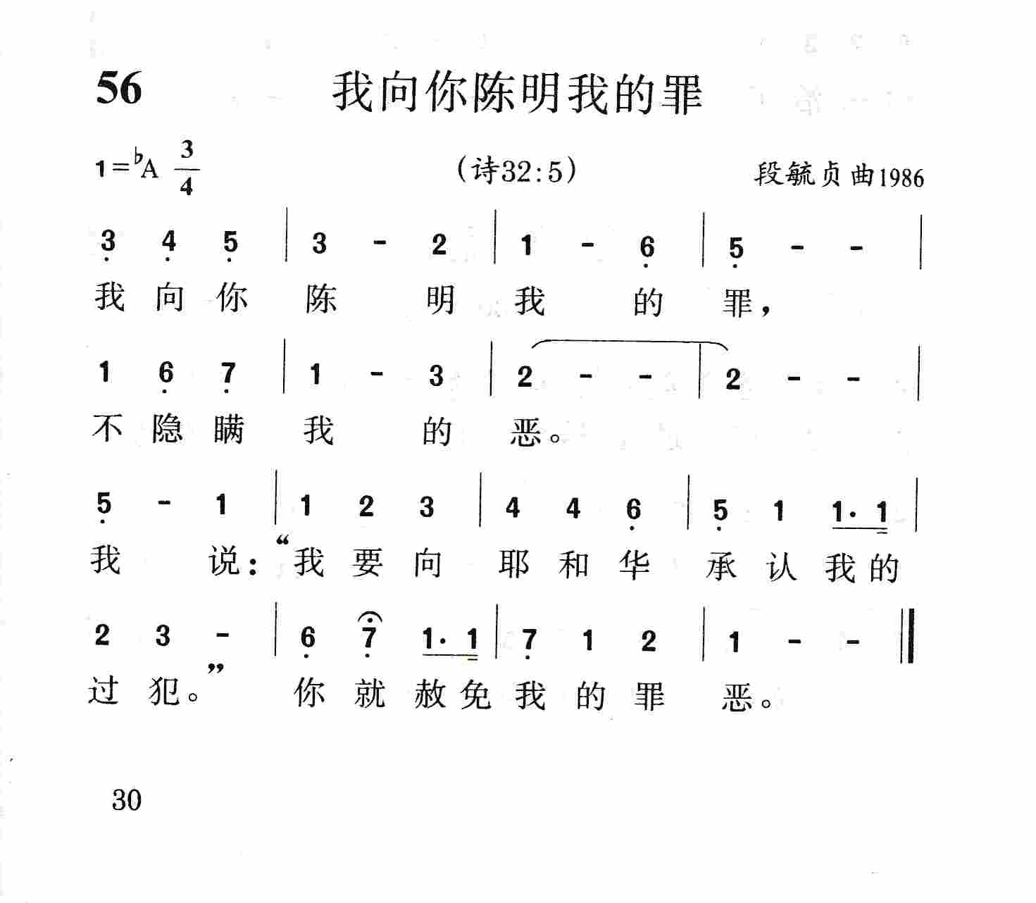 我向你陈明我的罪 第 1 页