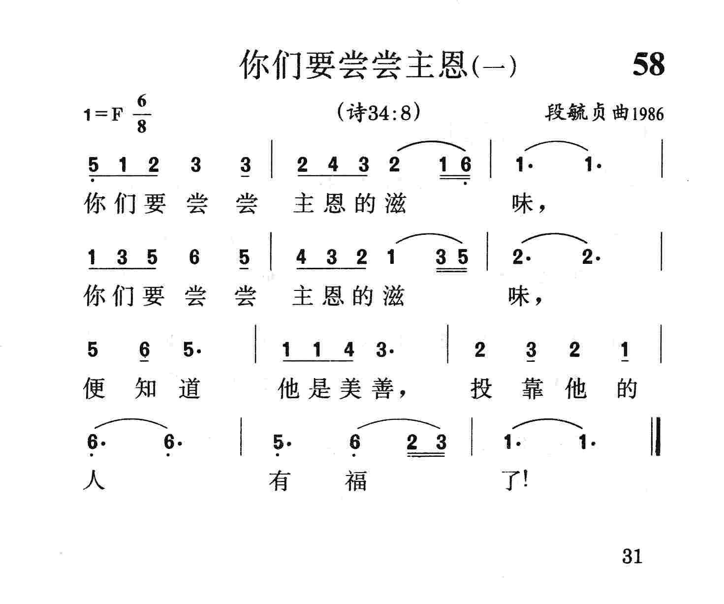 你们要尝尝主恩(一) 第 1 页