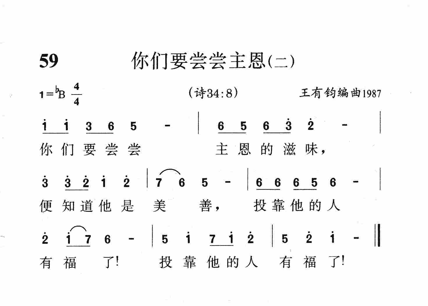 你们要尝尝主恩(二) 第 1 页