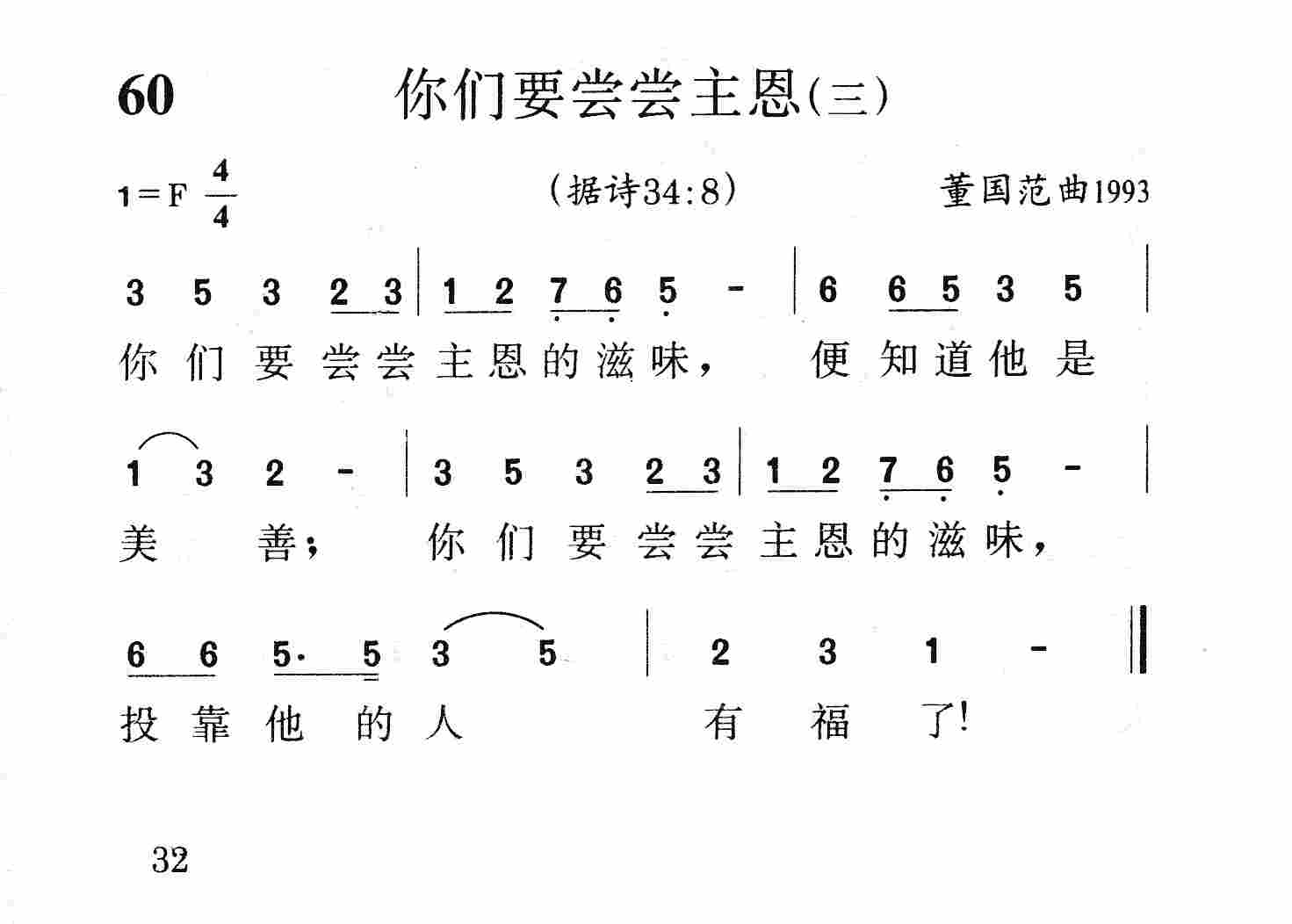 你们要尝尝主恩(三) 第 1 页