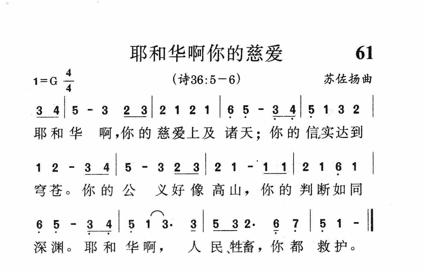 耶和华啊你的慈爱 第 1 页
