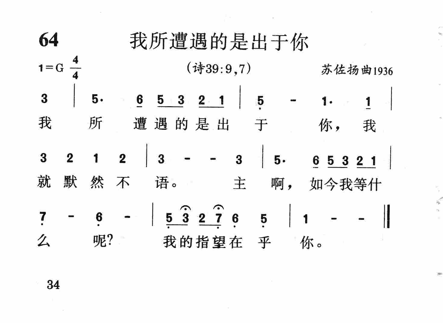 我所遭遇的是出于你 第 1 页