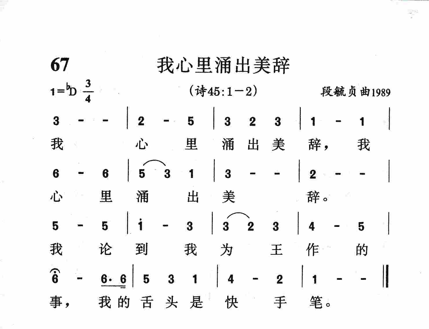 我心里涌出美辞 第 1 页