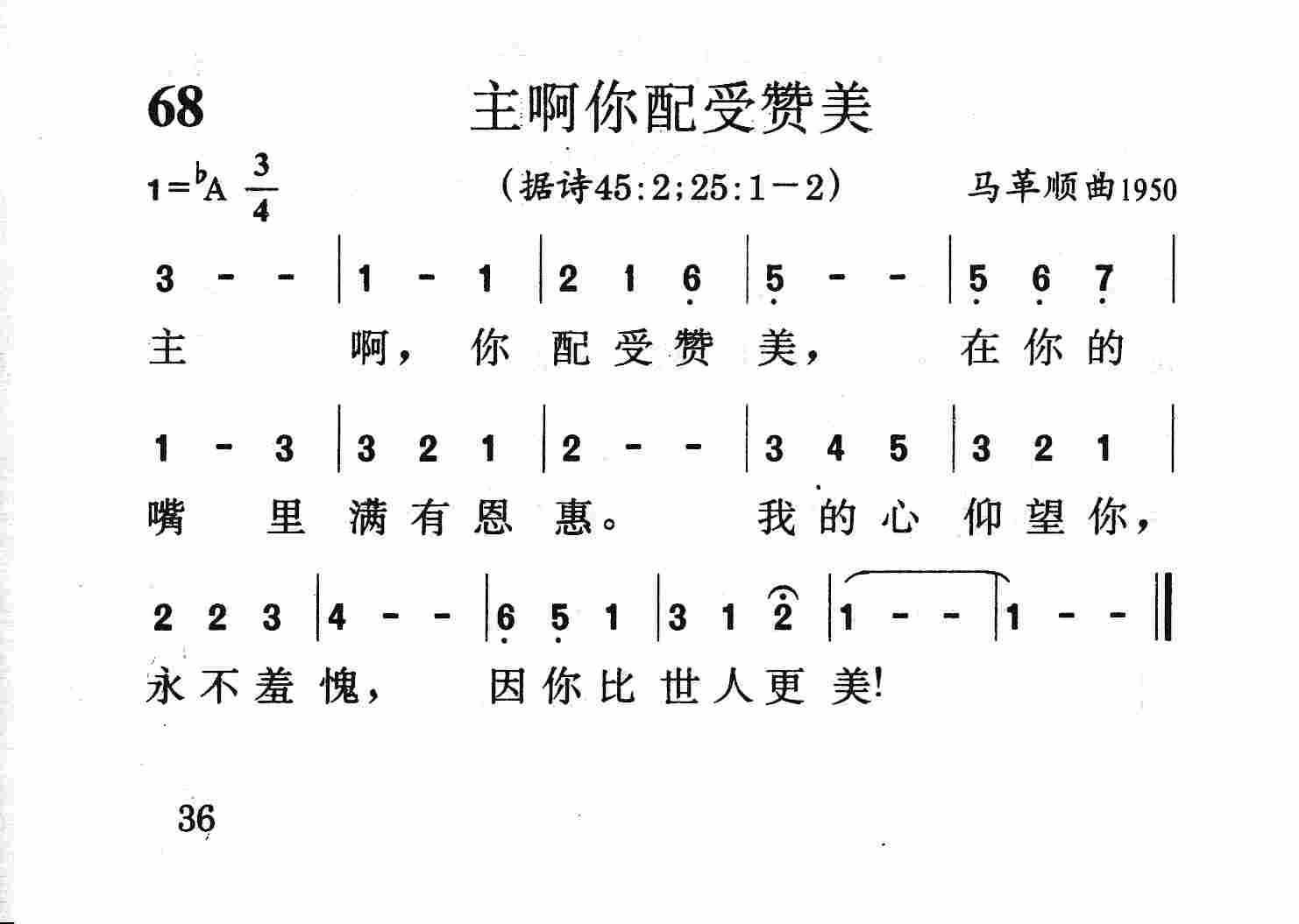 主啊你配受赞美 第 1 页