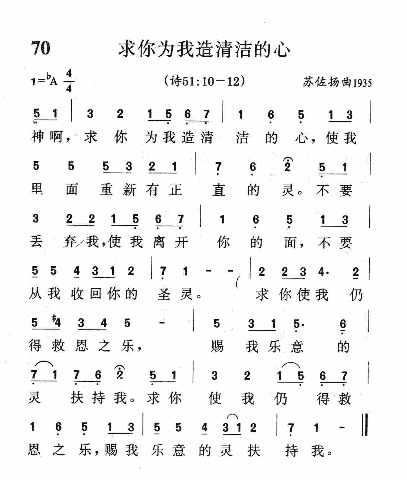 求你为我造清洁的心 第 1 页