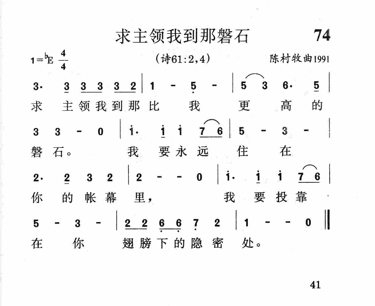 求主领我到那磐石 第 1 页