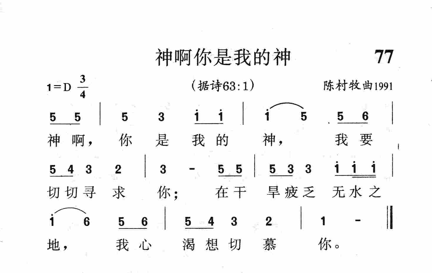 神啊你是我的神 第 1 页
