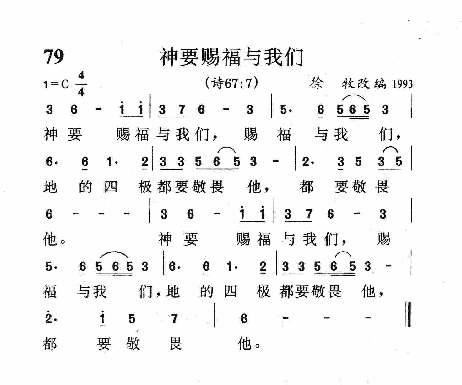 神要赐福与我们 第 1 页