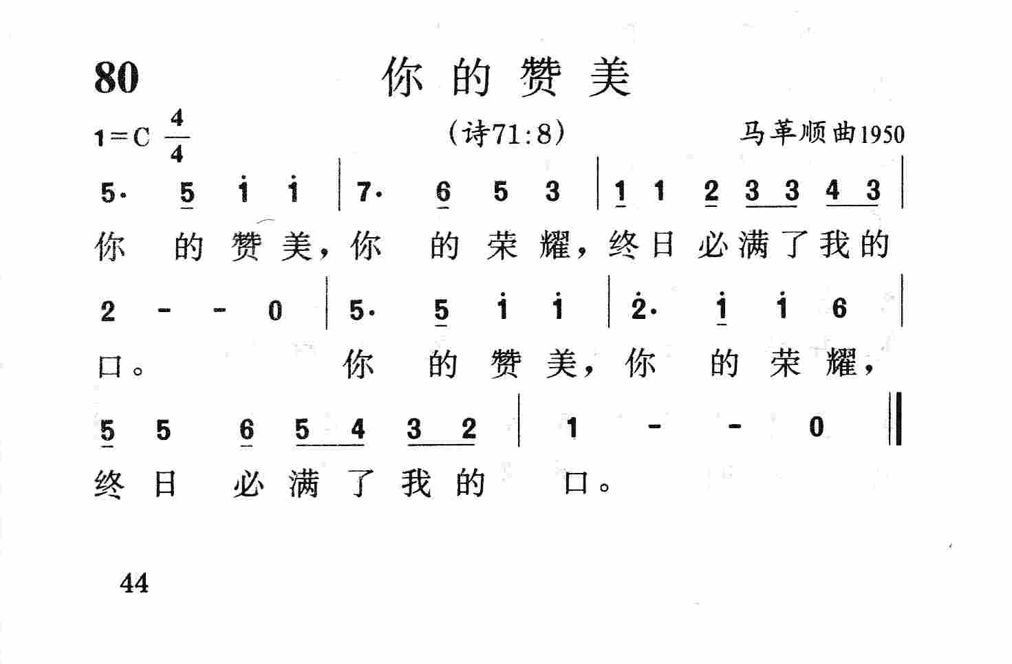 你的赞美 第 1 页