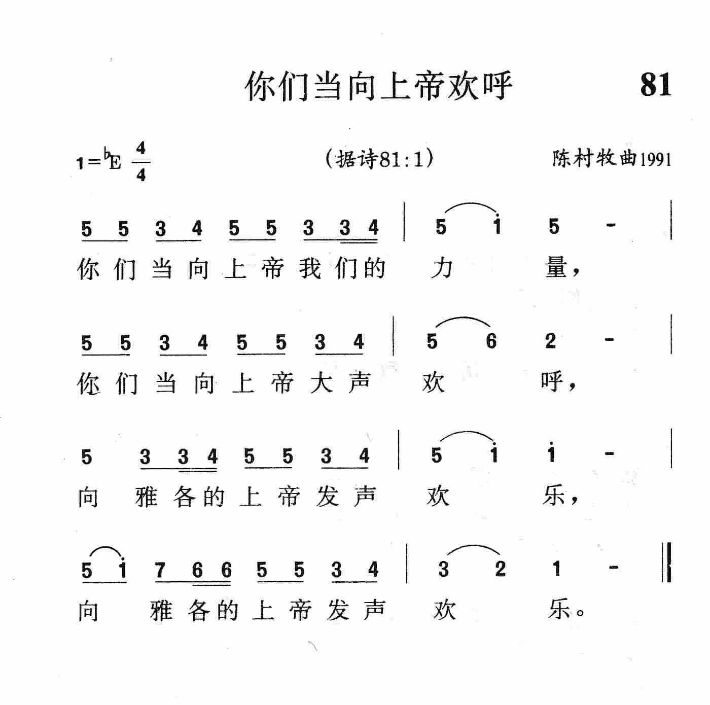 你们当向上帝欢呼 第 1 页