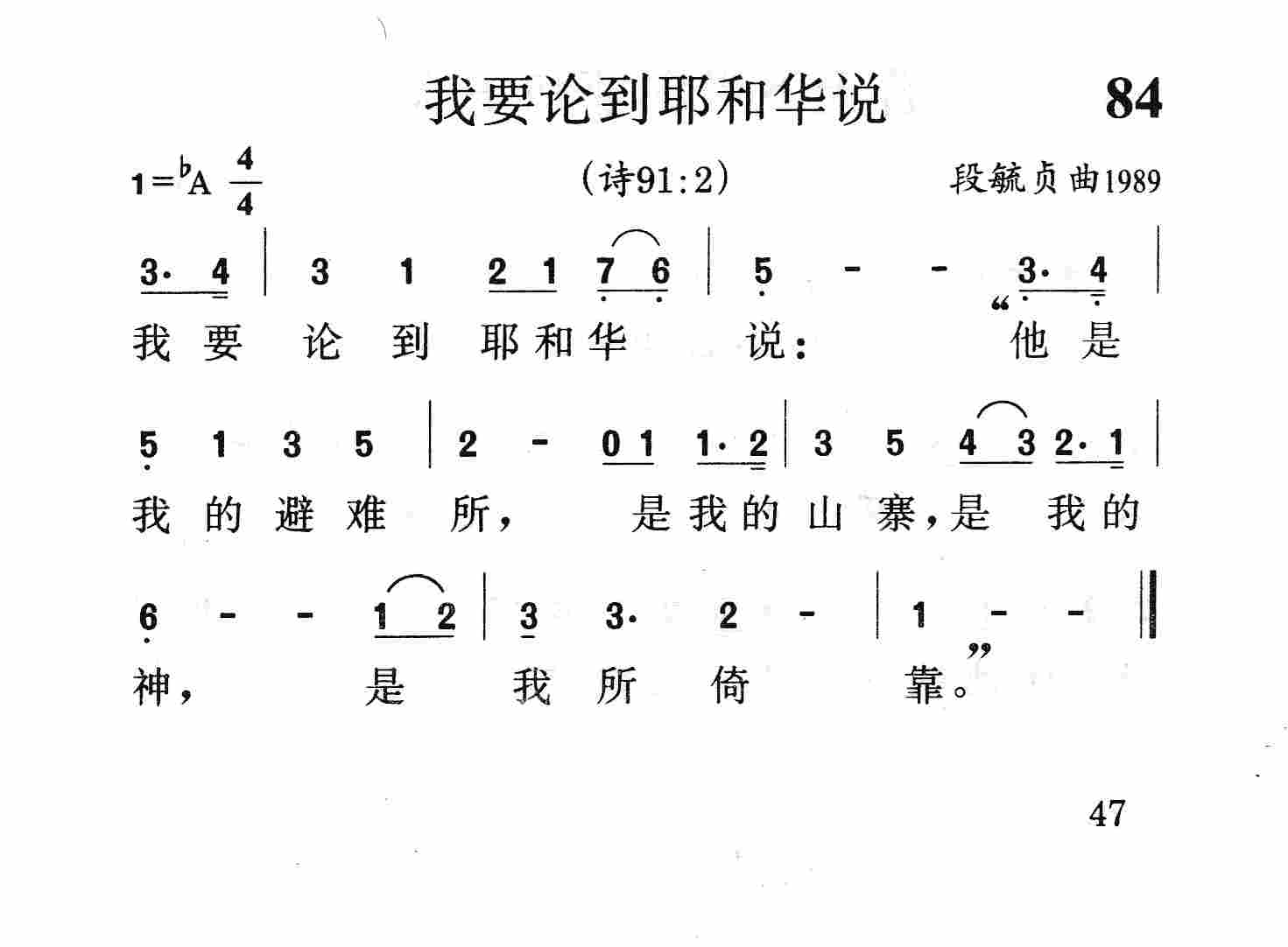 我要论到耶和华说 第 1 页