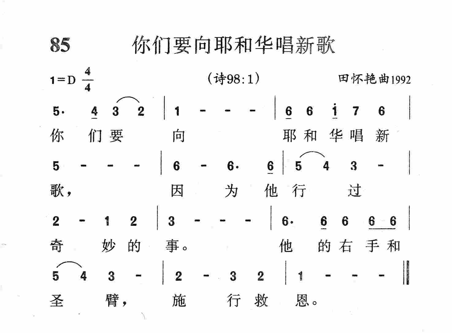 你们要向耶和华唱新歌 第 1 页