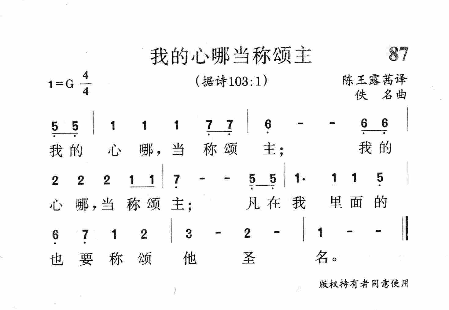 我的心哪当称颂主 第 1 页