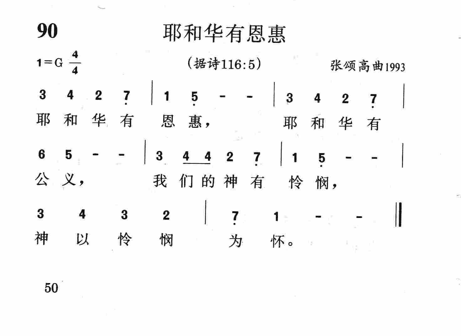 耶和华有恩惠 第 1 页