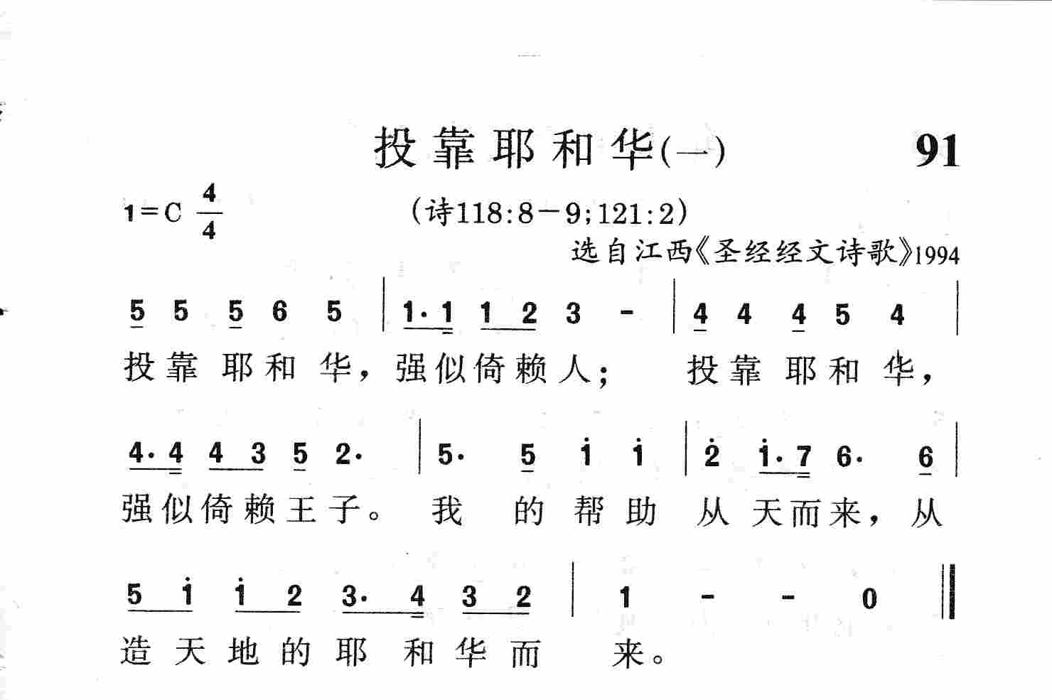 投靠耶和华(一) 第 1 页