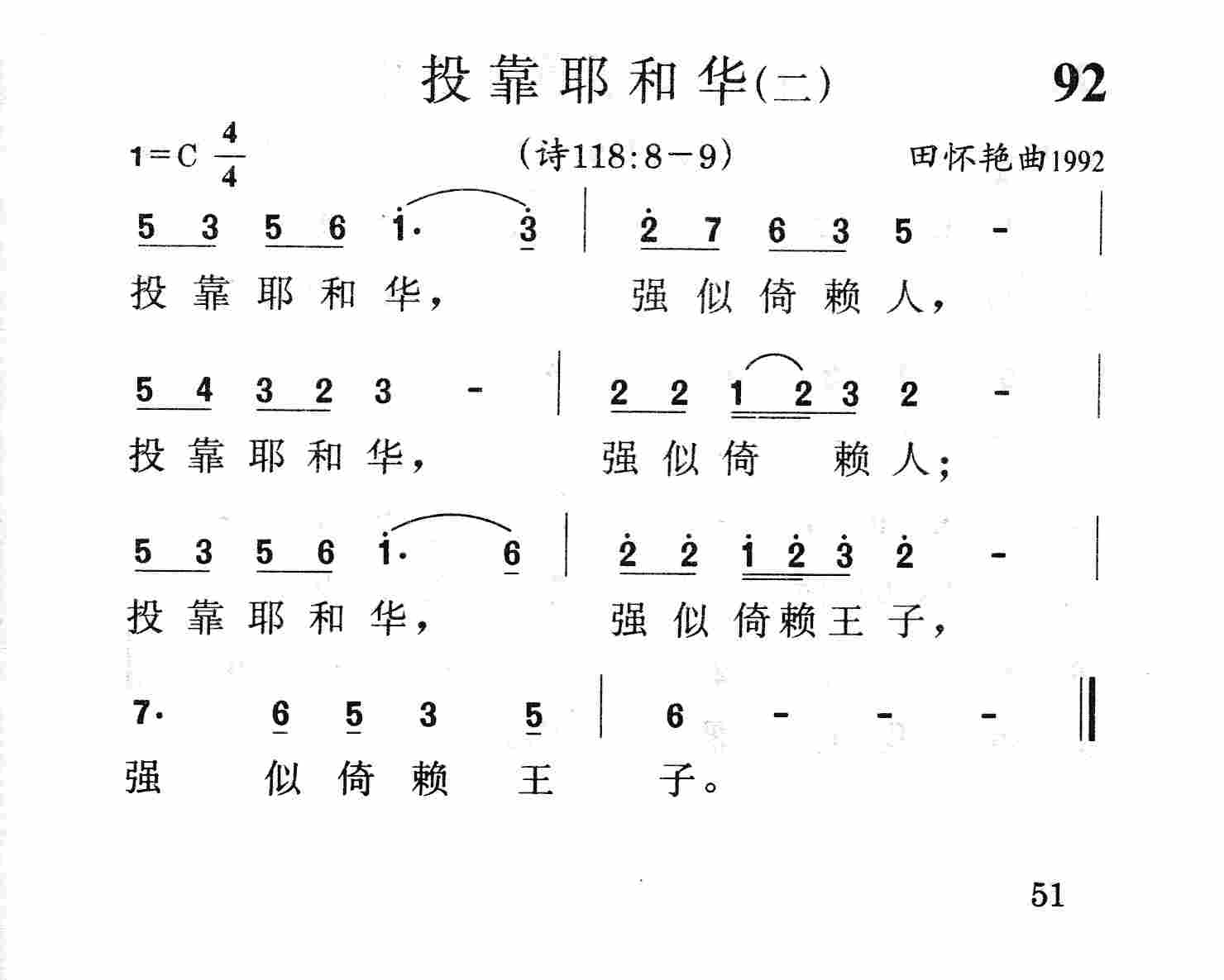 投靠耶和华(二) 第 1 页