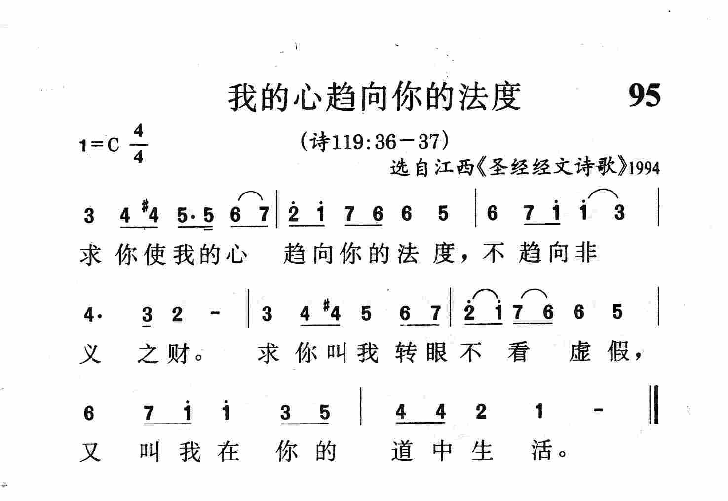 我的心趋向你的法度 第 1 页