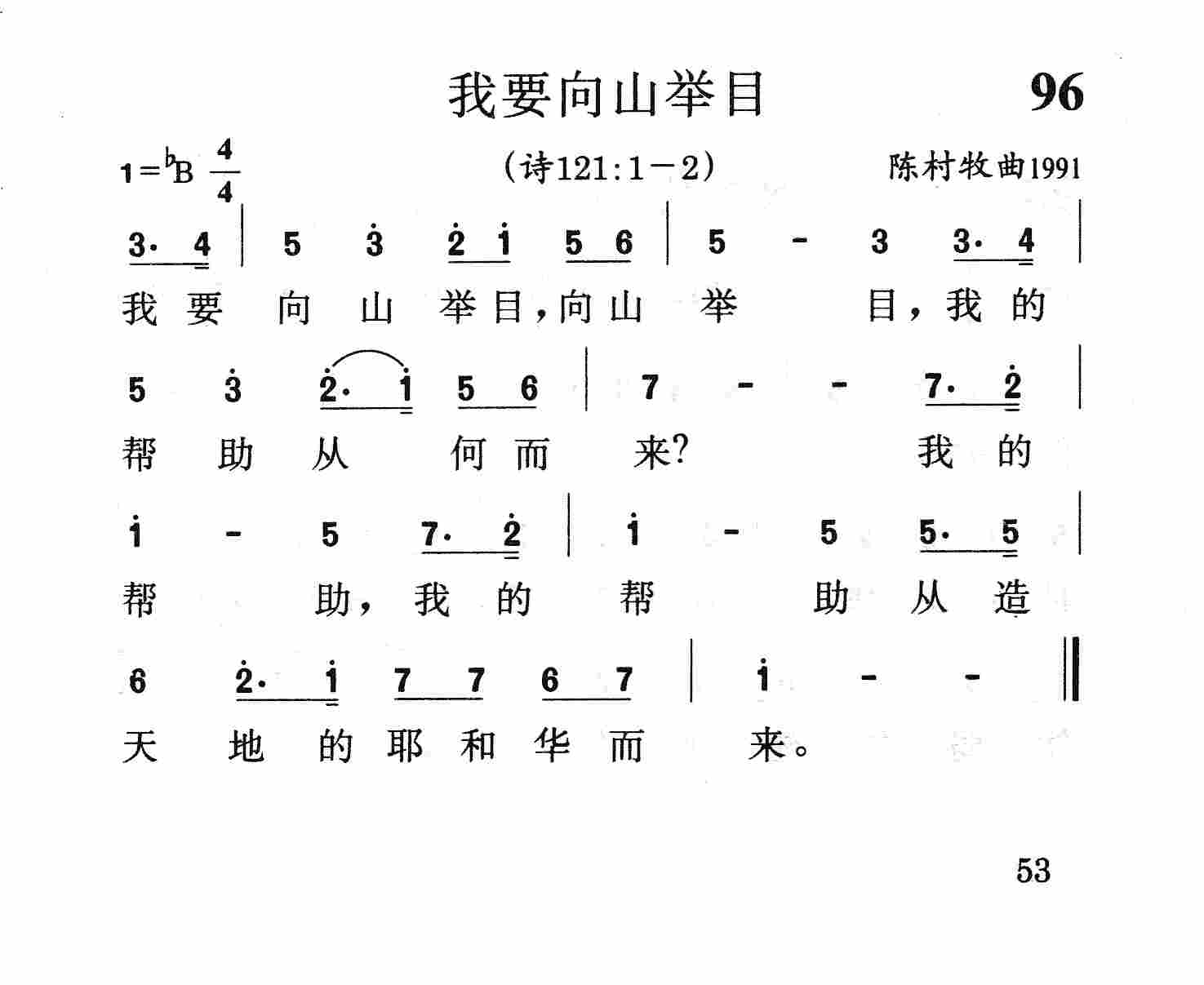 我要向山举目 第 1 页