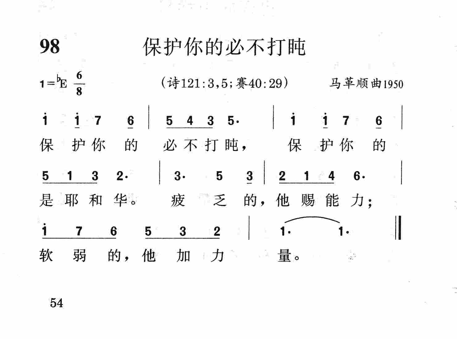 保护你的必不打盹 第 1 页