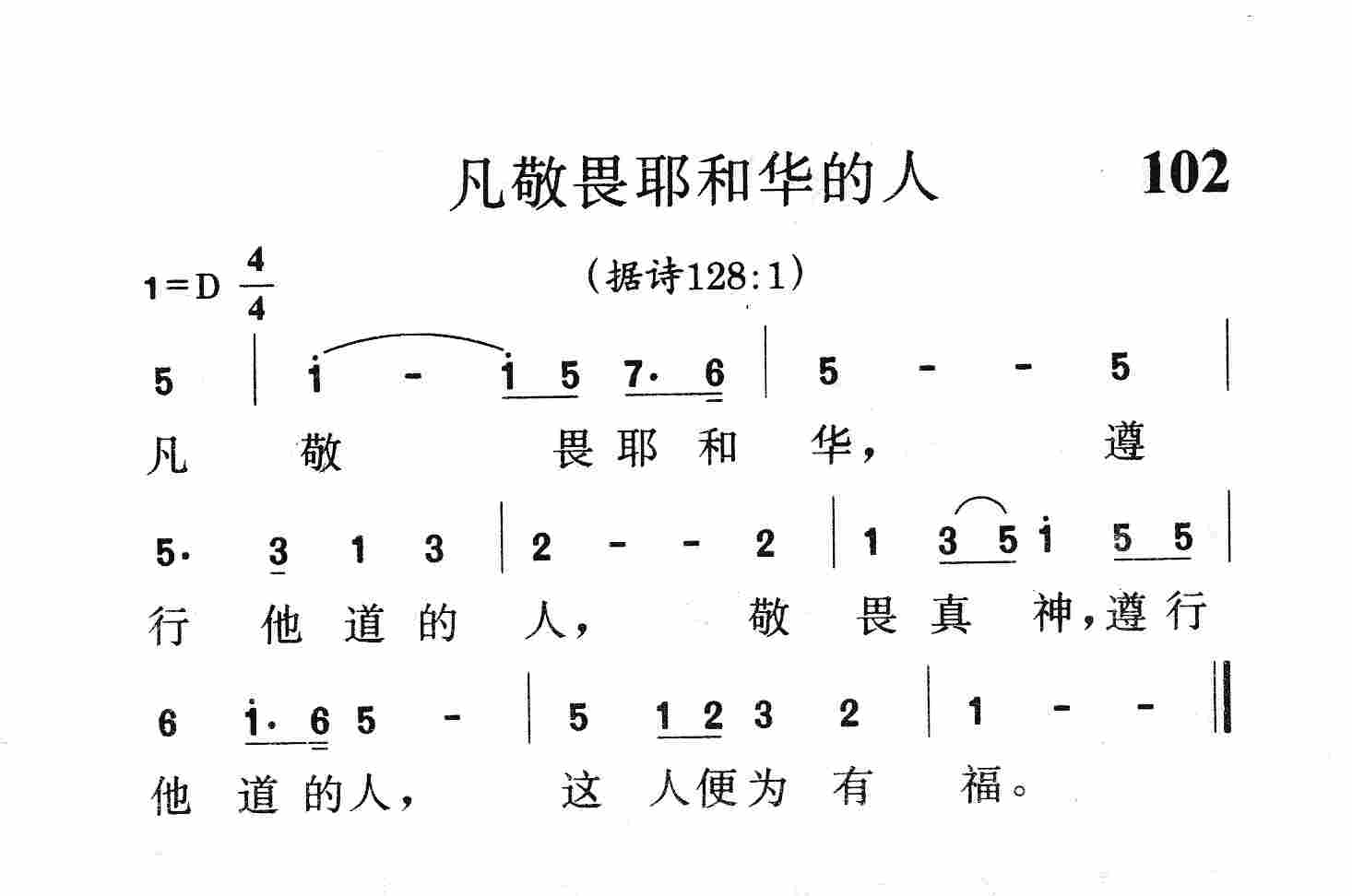 凡敬畏耶和华的人 第 1 页