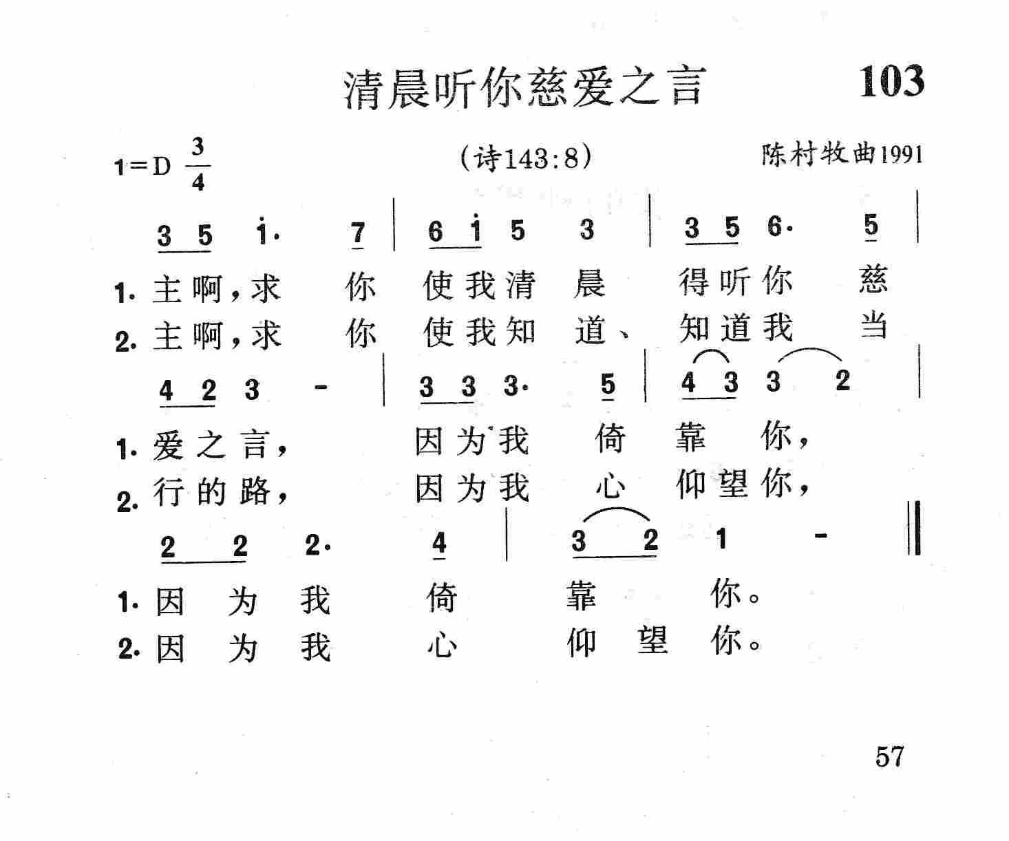 清晨听你慈爱之言 第 1 页