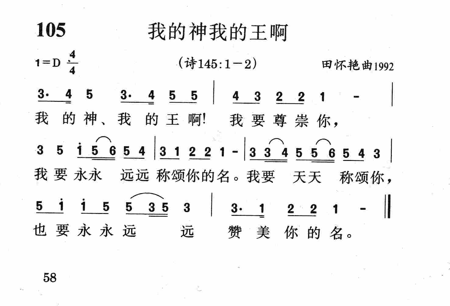 我的神我的王啊 第 1 页