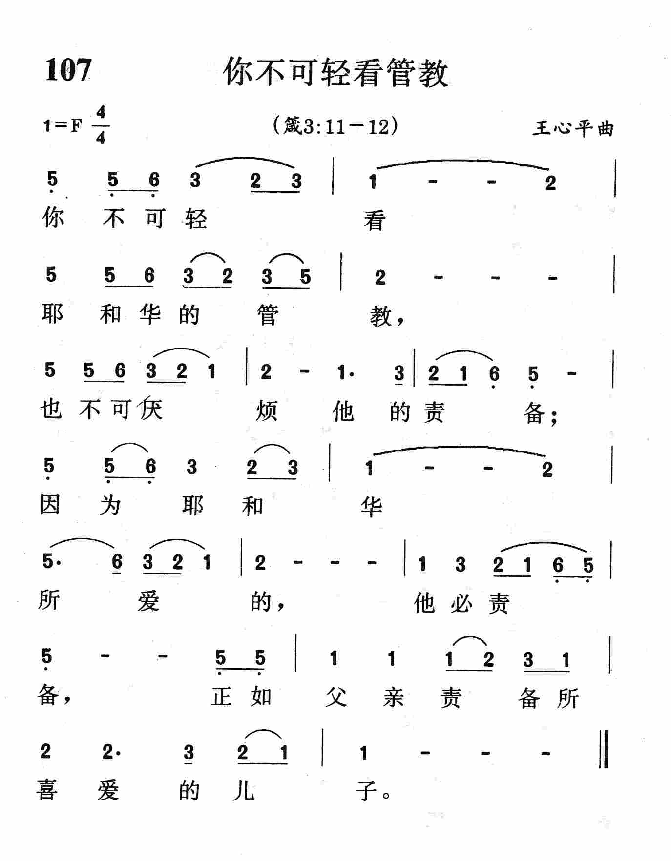 你不可轻看管教 第 1 页