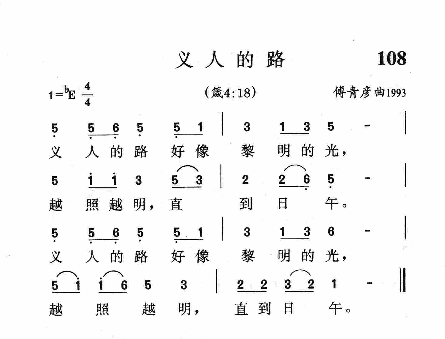 义人的路 第 1 页